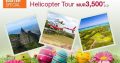 Air Mauritius – Mauritius Helicopter Easter offers as from Rs 3500